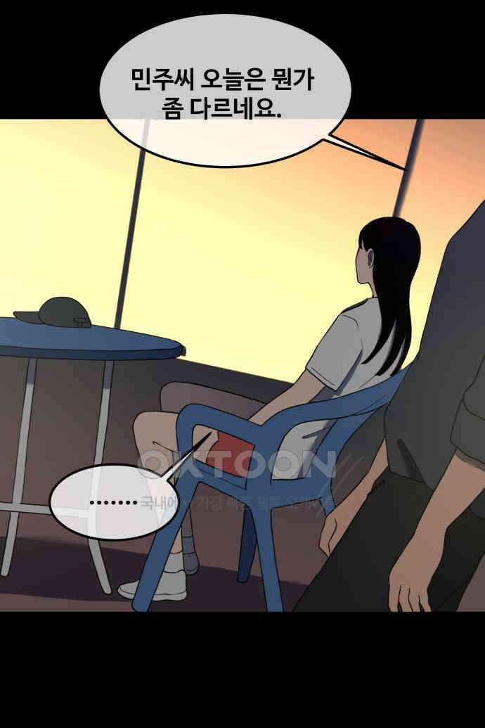 좋아? 죽어! 63화 6