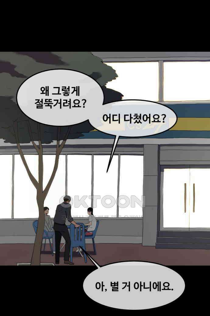 좋아? 죽어! 63화 7
