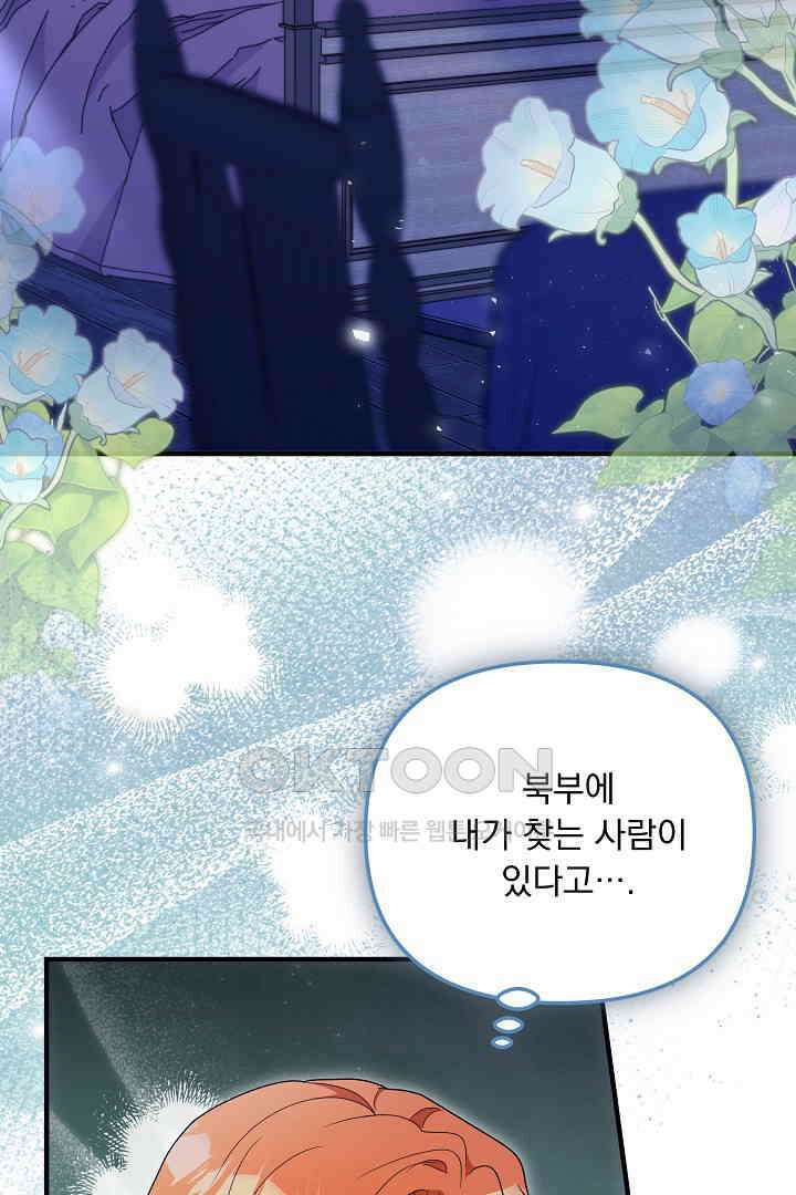 나의 파멸을 바라는 그대들에게 67화 2