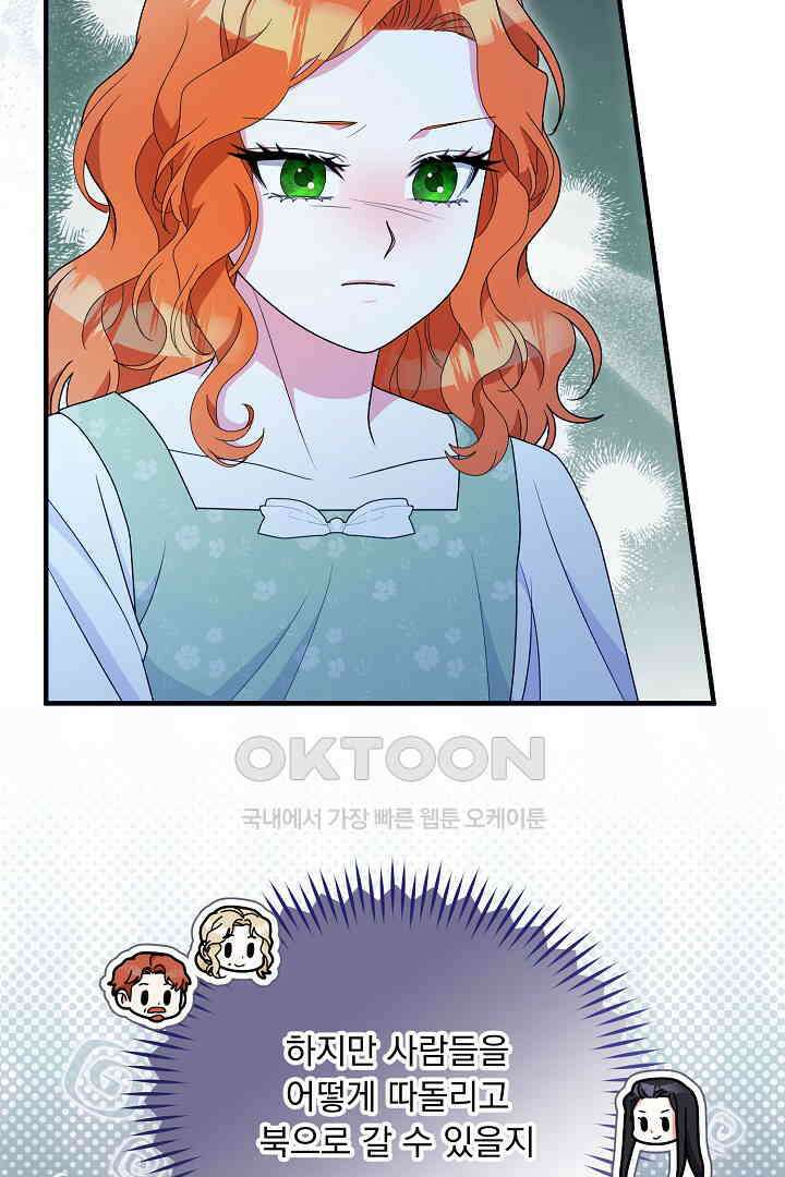 나의 파멸을 바라는 그대들에게 67화 3