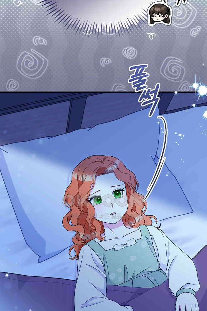 나의 파멸을 바라는 그대들에게 67화 4