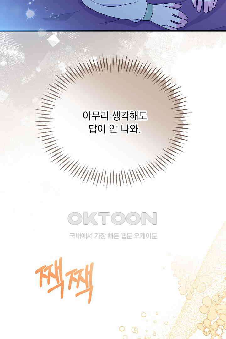 나의 파멸을 바라는 그대들에게 67화 5