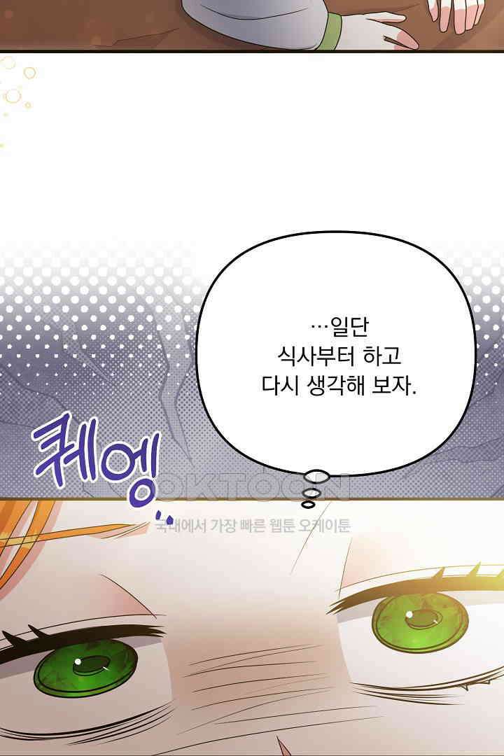 나의 파멸을 바라는 그대들에게 67화 7