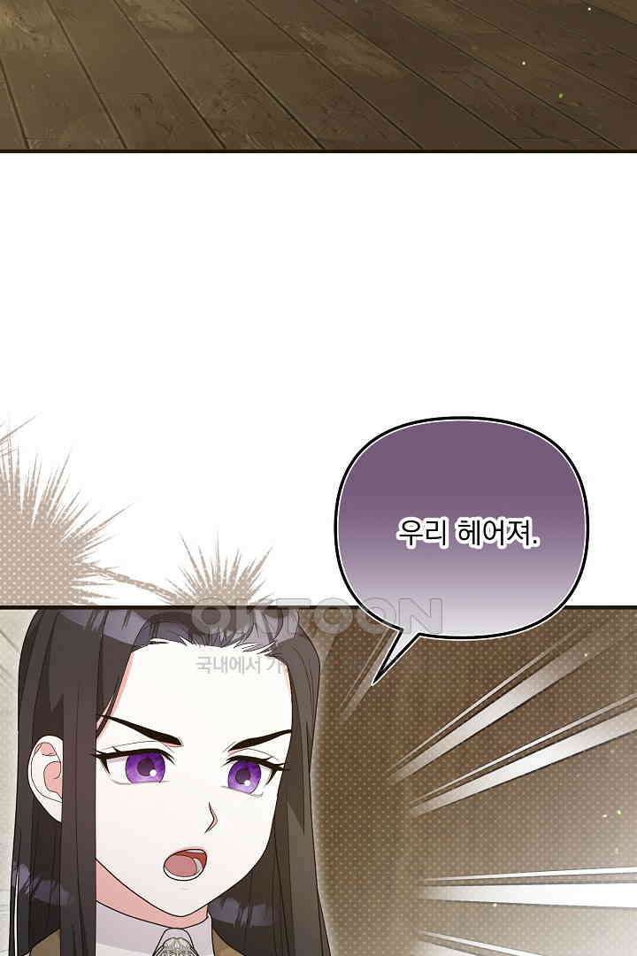 나의 파멸을 바라는 그대들에게 67화 10
