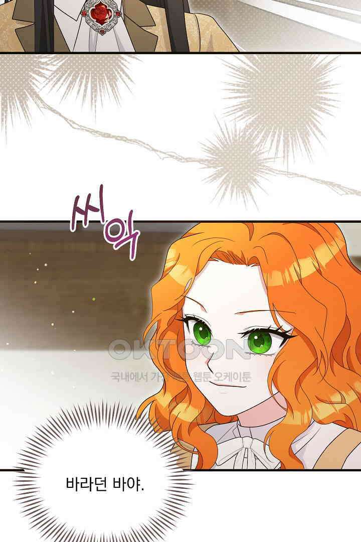 나의 파멸을 바라는 그대들에게 67화 11