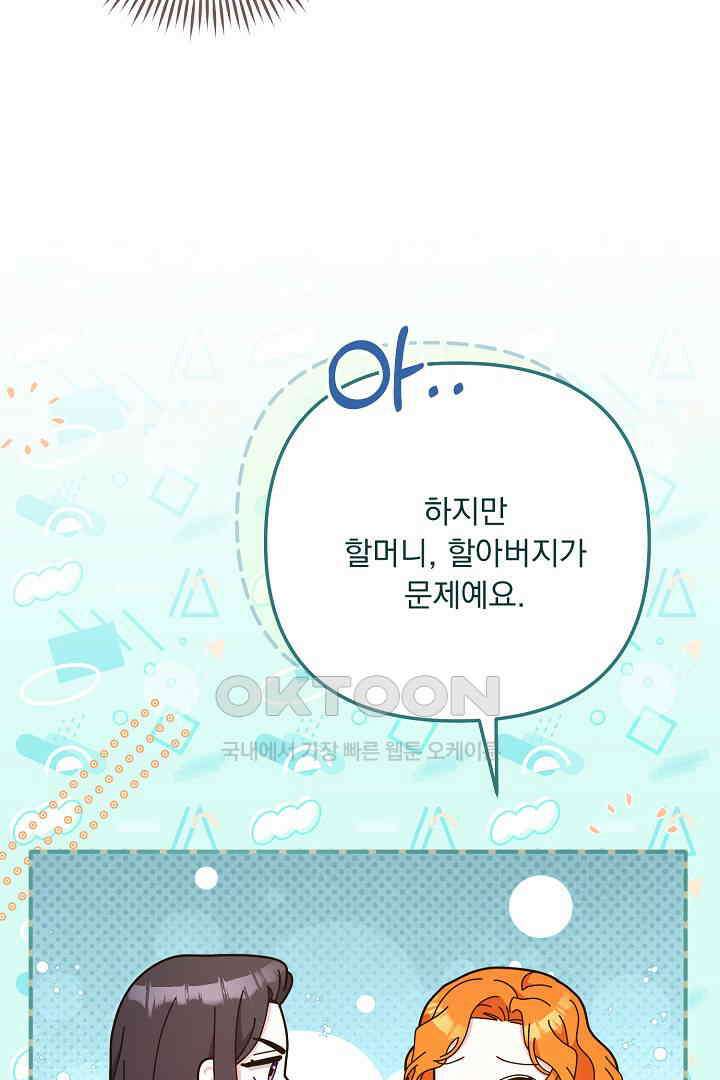 나의 파멸을 바라는 그대들에게 67화 12