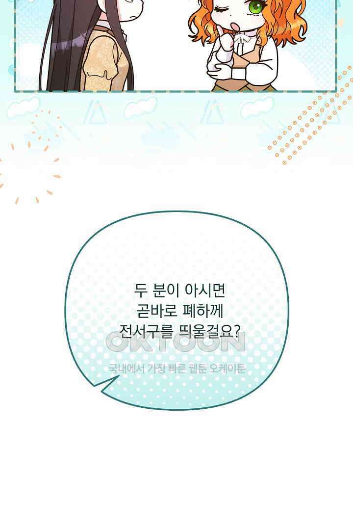나의 파멸을 바라는 그대들에게 67화 13