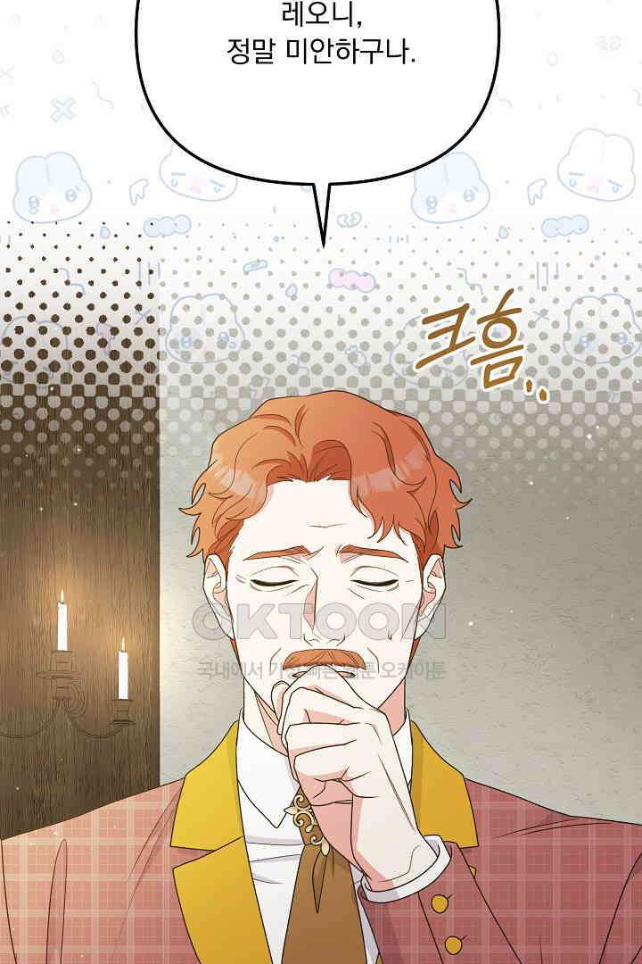나의 파멸을 바라는 그대들에게 67화 15