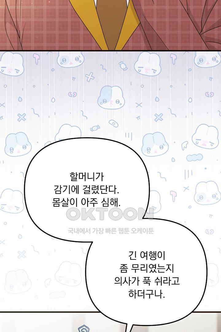 나의 파멸을 바라는 그대들에게 67화 16