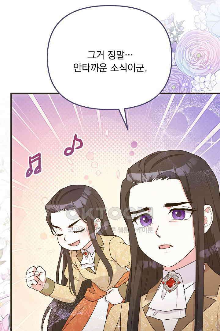 나의 파멸을 바라는 그대들에게 67화 18