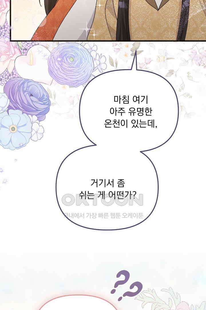 나의 파멸을 바라는 그대들에게 67화 19