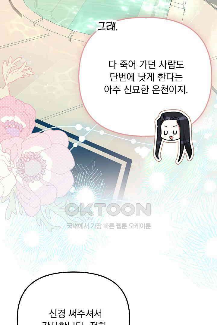 나의 파멸을 바라는 그대들에게 67화 21
