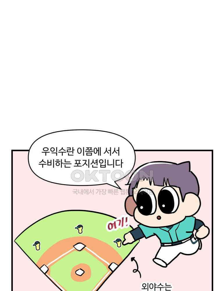 주말엔 야구할래 30화 외야와 내야 2