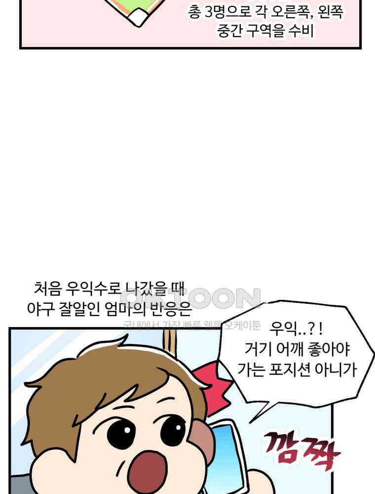주말엔 야구할래 30화 외야와 내야 3