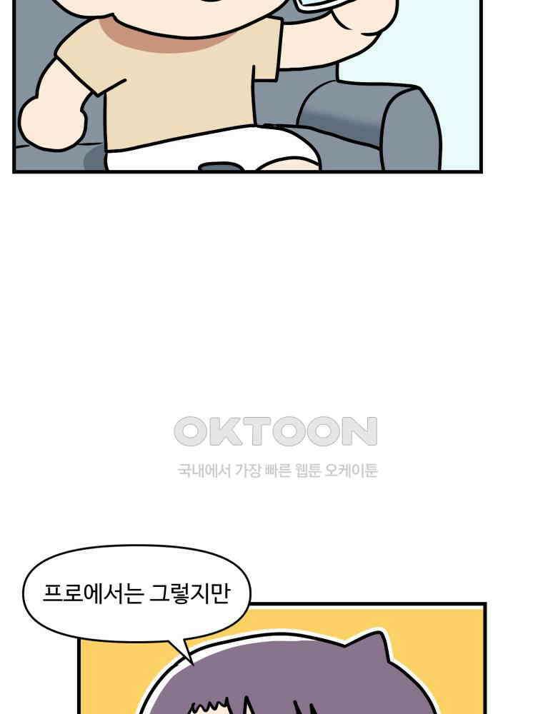 주말엔 야구할래 30화 외야와 내야 4