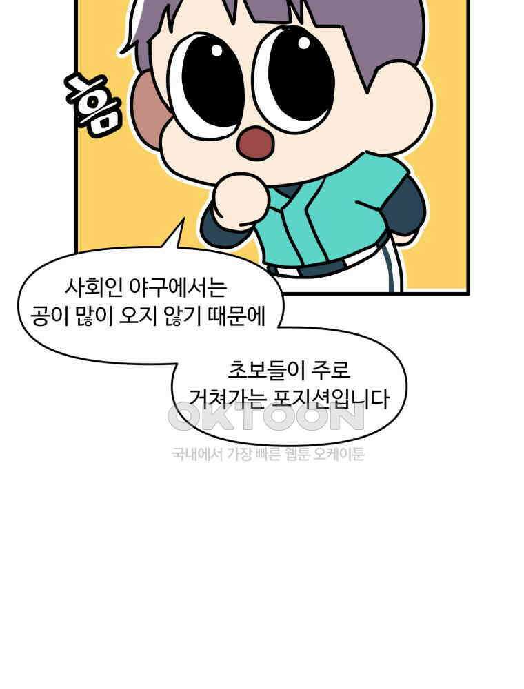 주말엔 야구할래 30화 외야와 내야 5