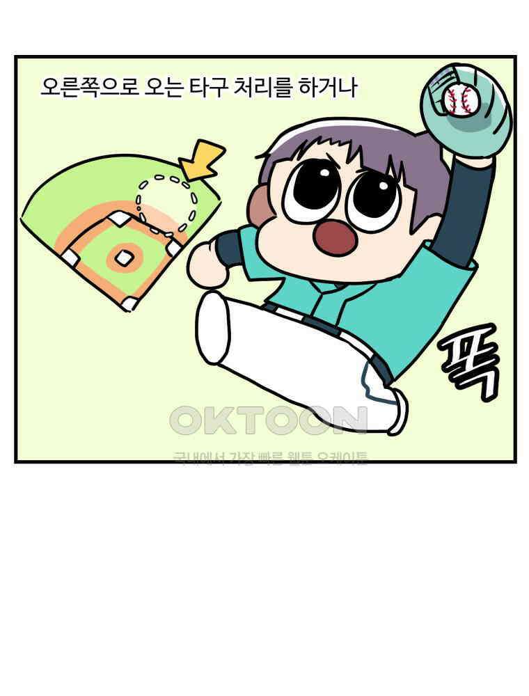 주말엔 야구할래 30화 외야와 내야 6