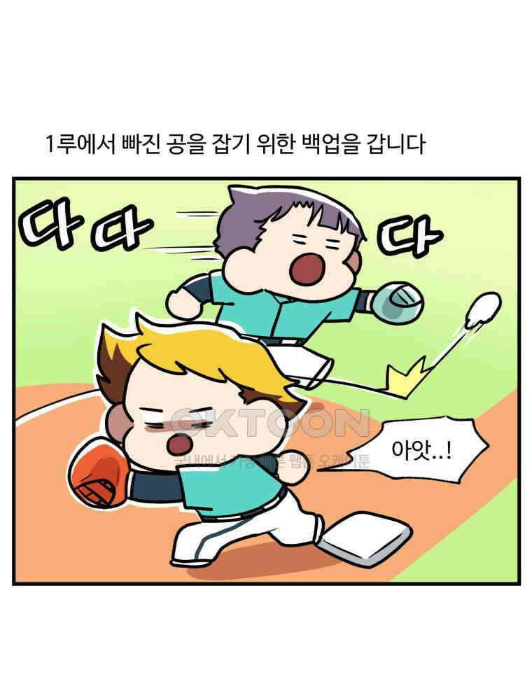 주말엔 야구할래 30화 외야와 내야 7