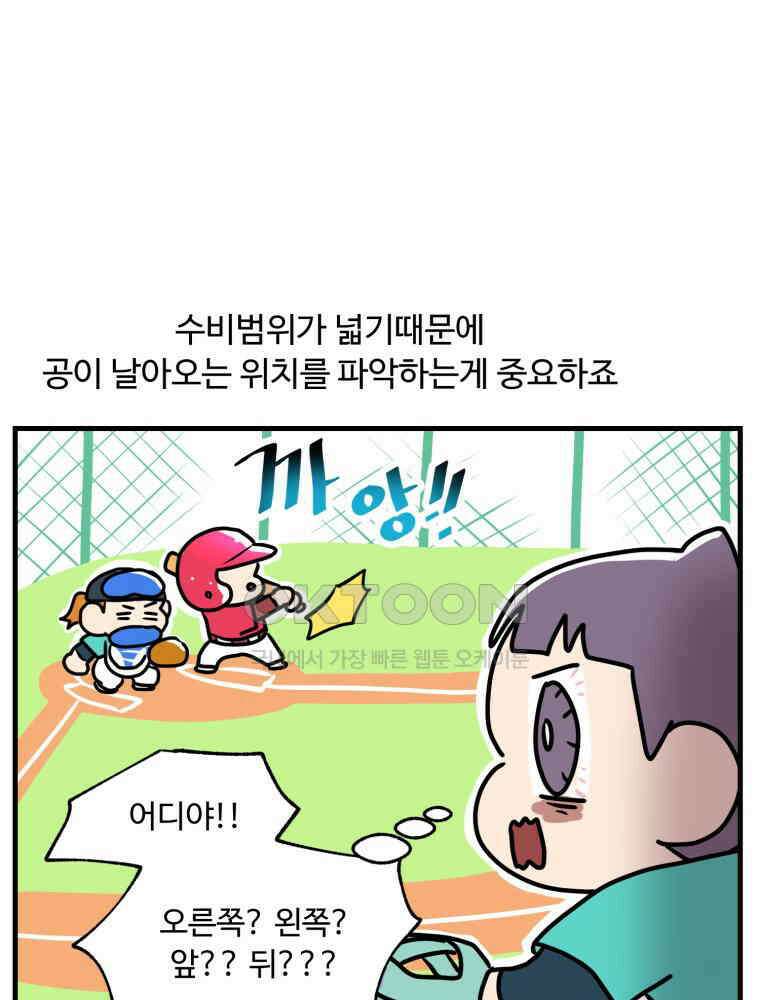 주말엔 야구할래 30화 외야와 내야 8