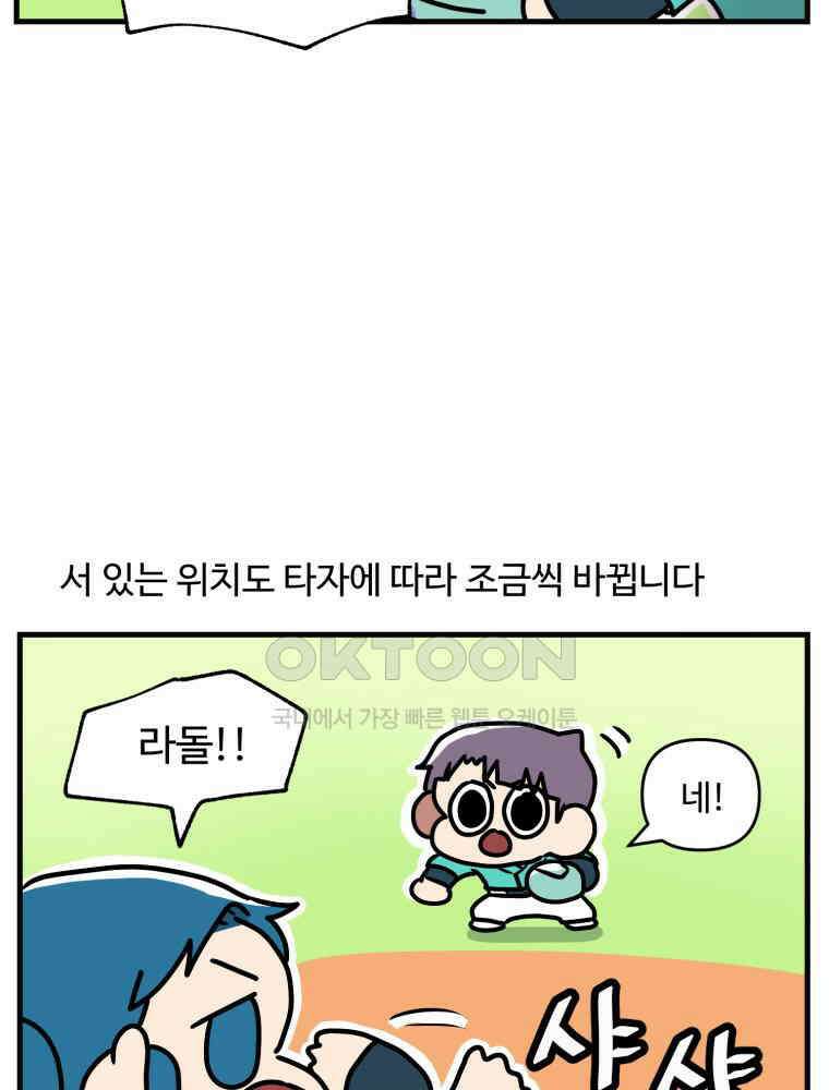주말엔 야구할래 30화 외야와 내야 9