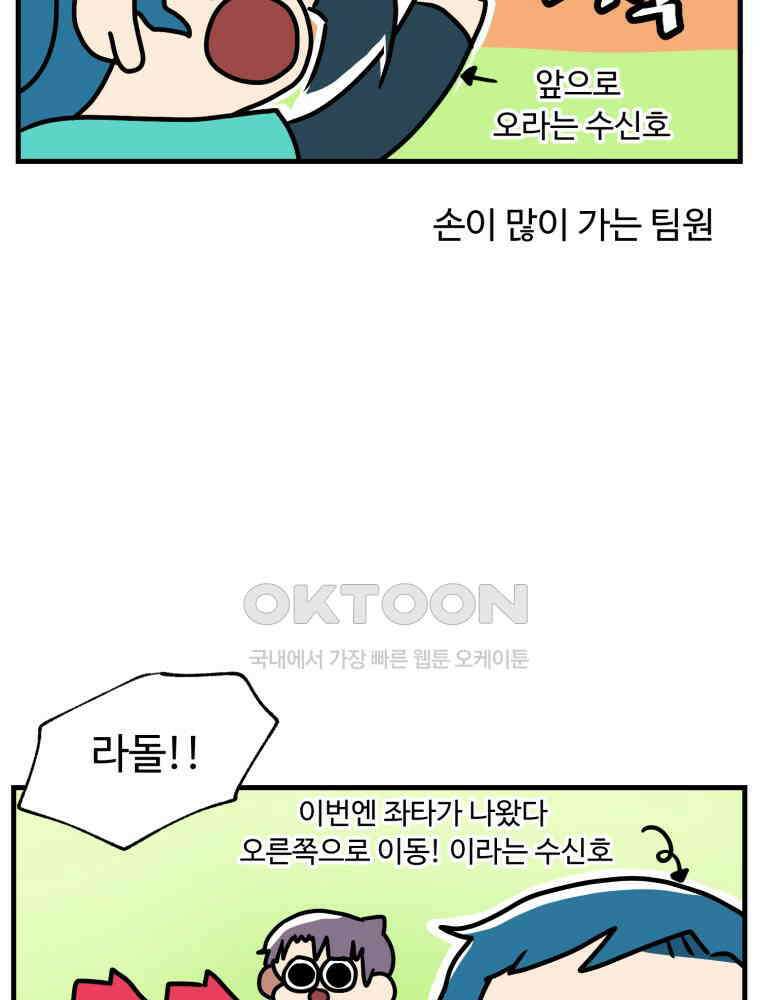 주말엔 야구할래 30화 외야와 내야 10