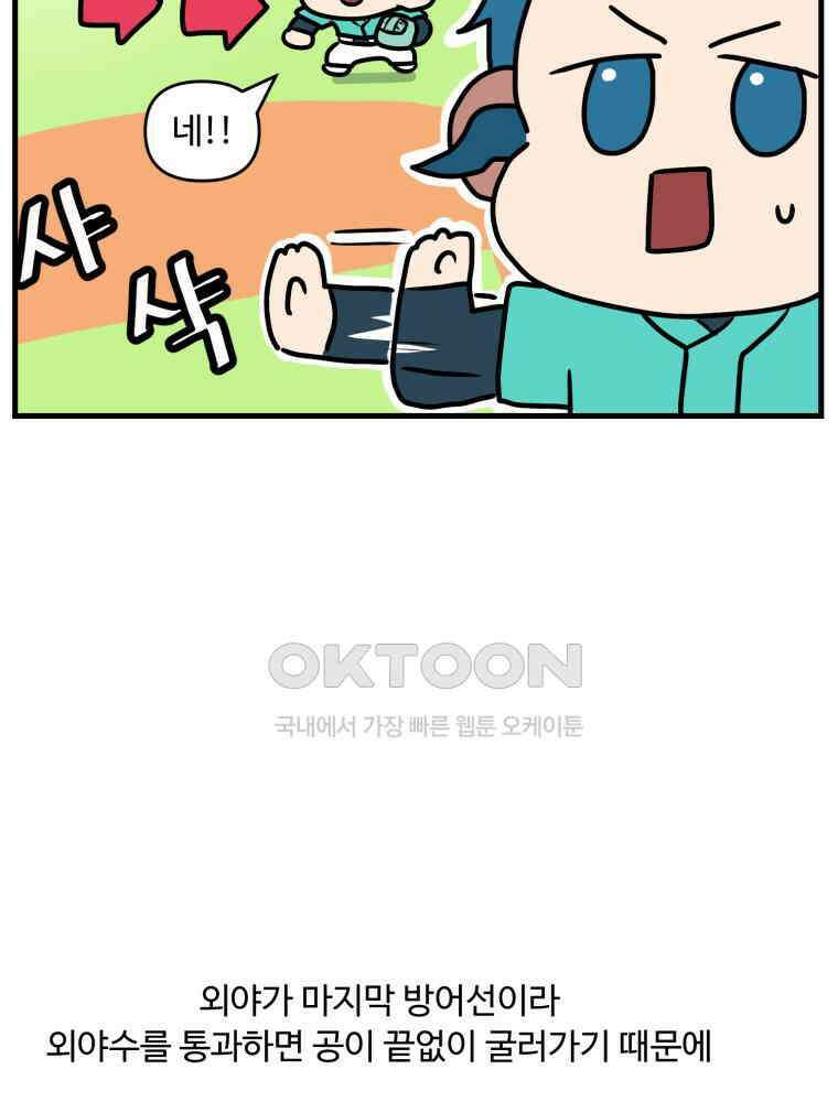 주말엔 야구할래 30화 외야와 내야 11
