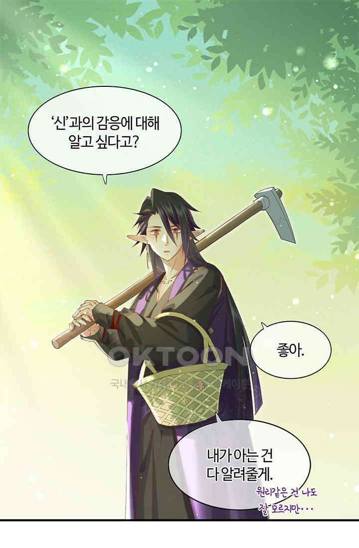 새벽이 오기 전으로 29화 2