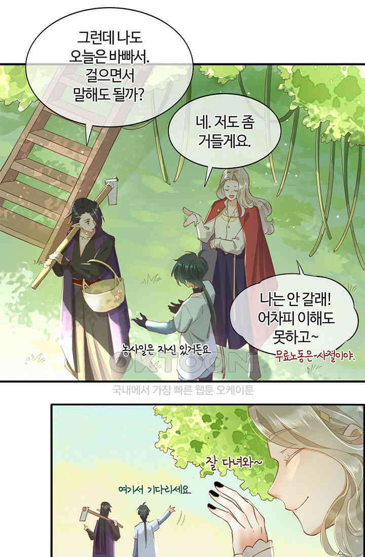 새벽이 오기 전으로 29화 3