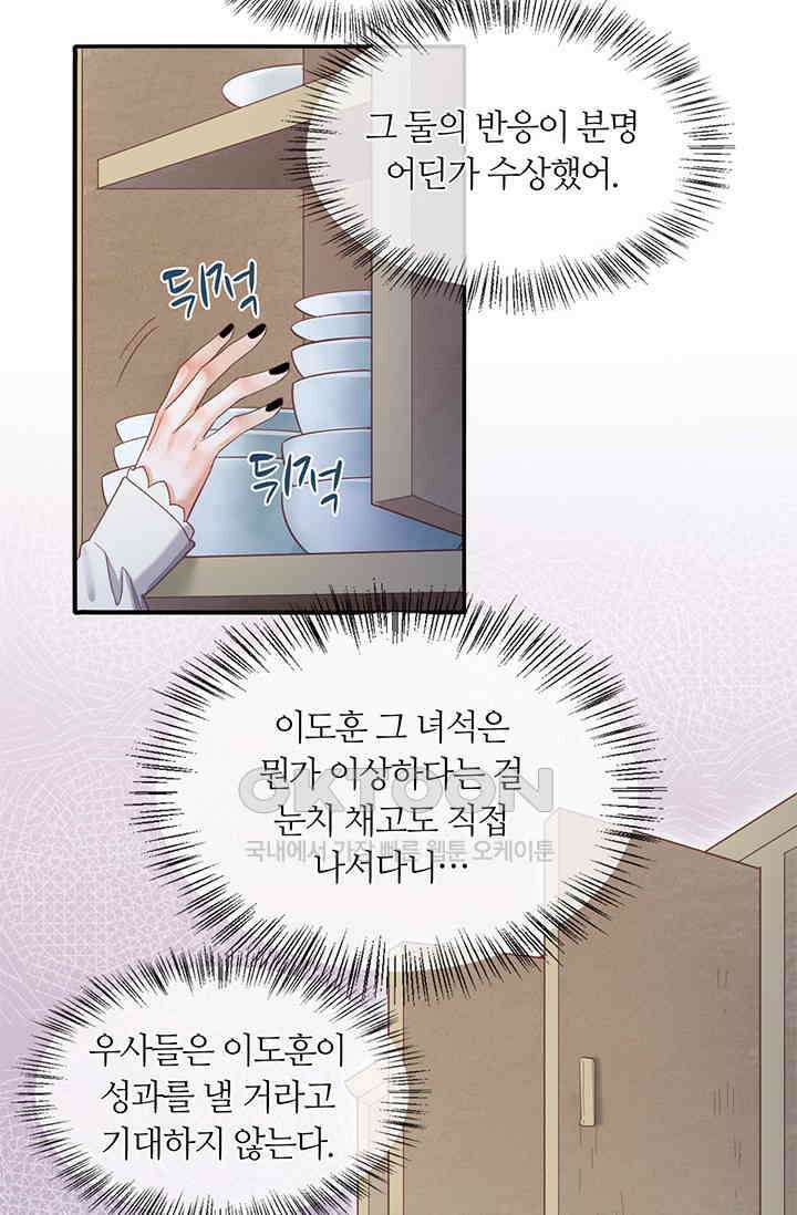 새벽이 오기 전으로 29화 5