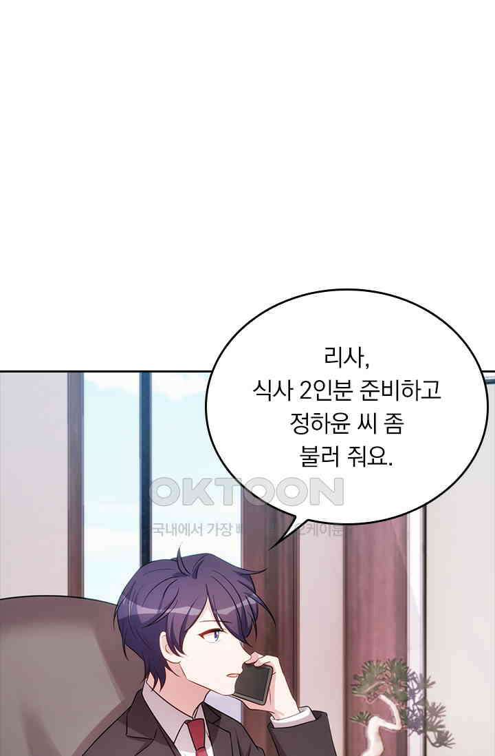 우리 아빠가 대표님이래요 51화 1