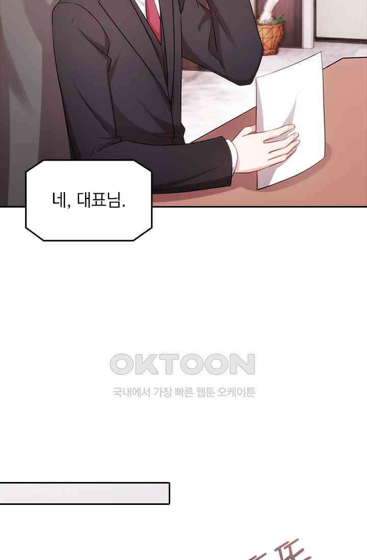 우리 아빠가 대표님이래요 51화 2