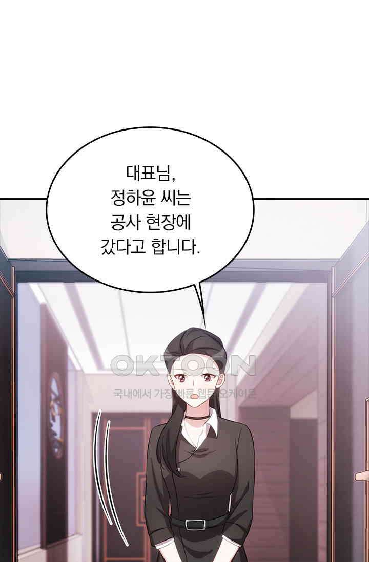 우리 아빠가 대표님이래요 51화 4