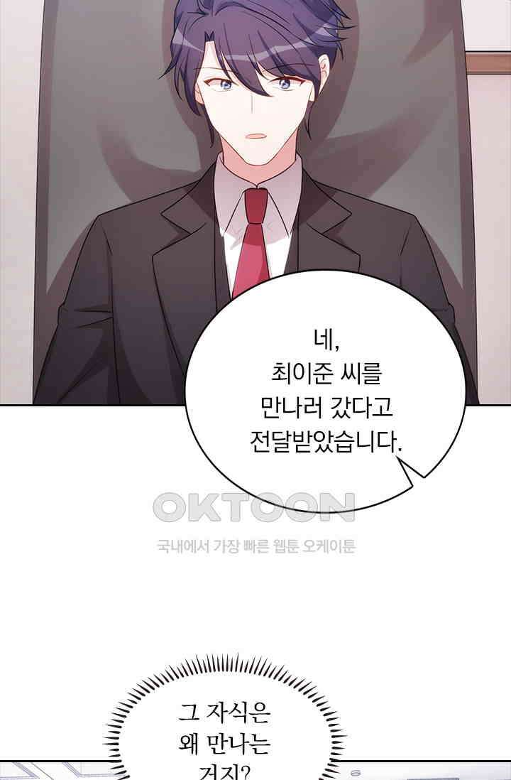 우리 아빠가 대표님이래요 51화 6