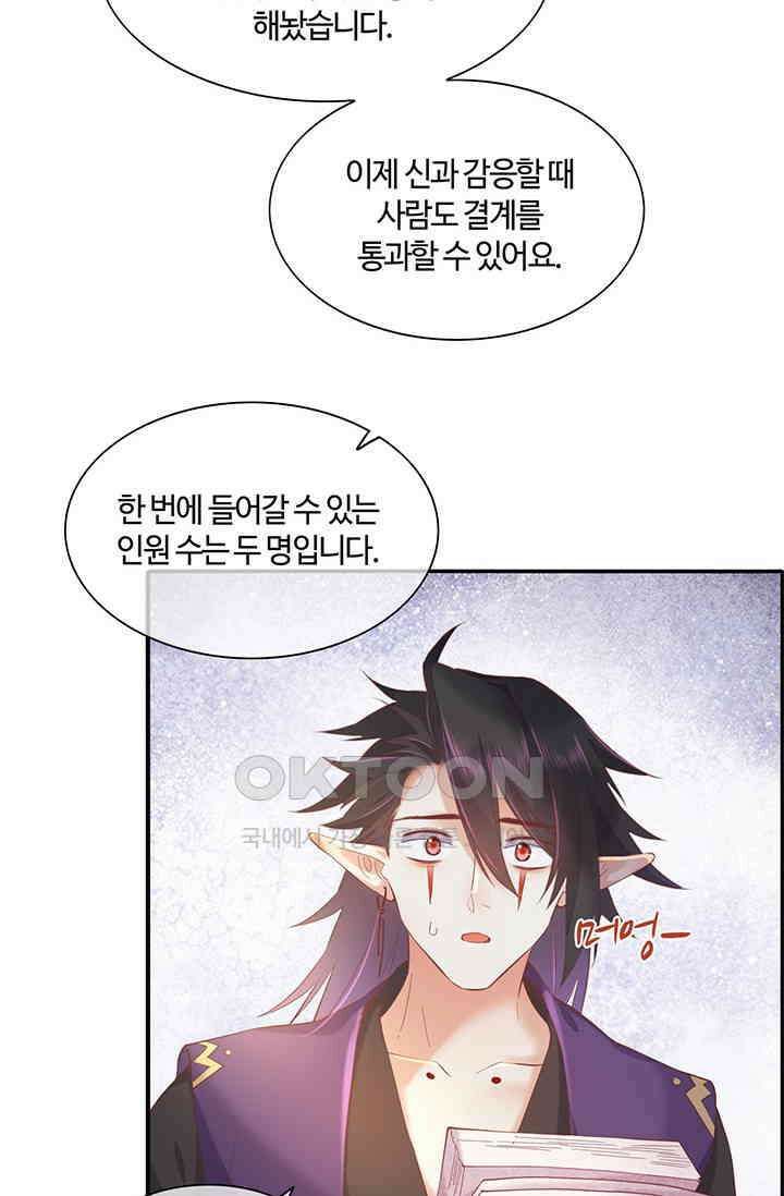새벽이 오기 전으로 34화 7