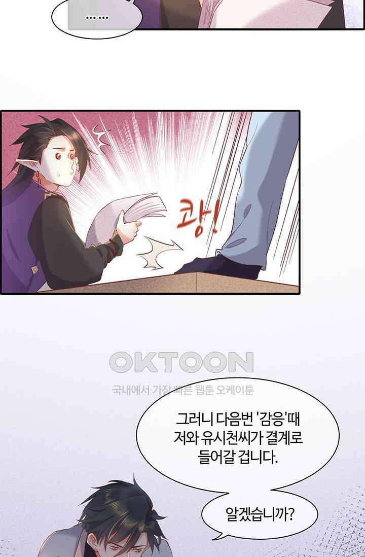 새벽이 오기 전으로 34화 8