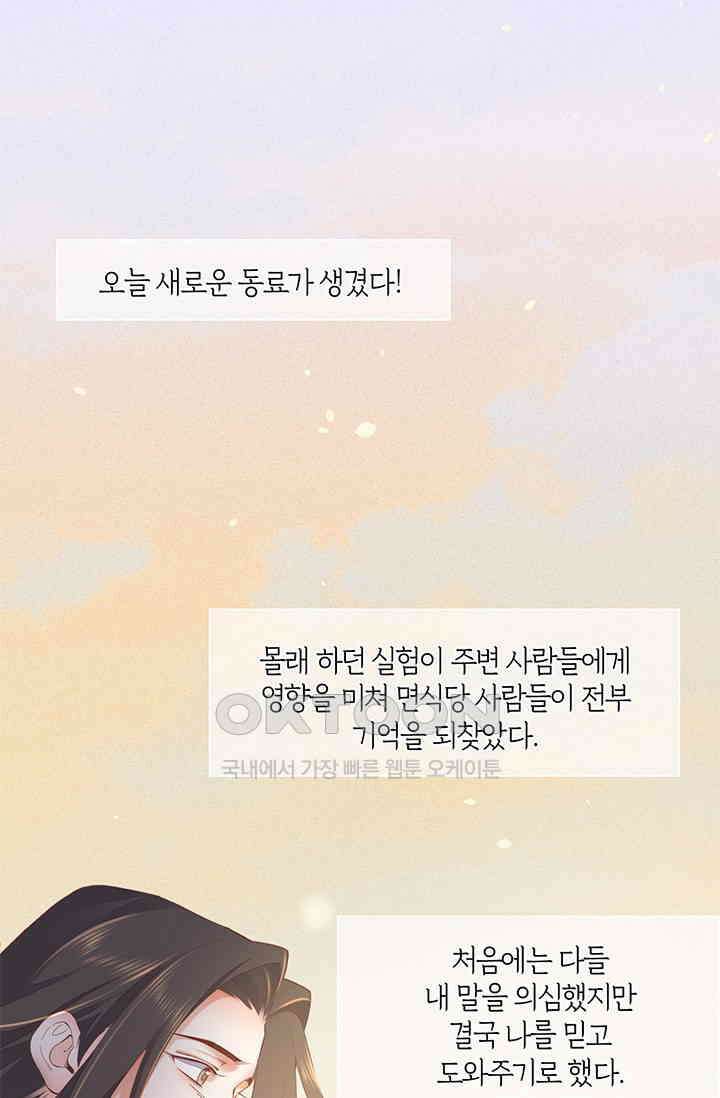 새벽이 오기 전으로 37화 2