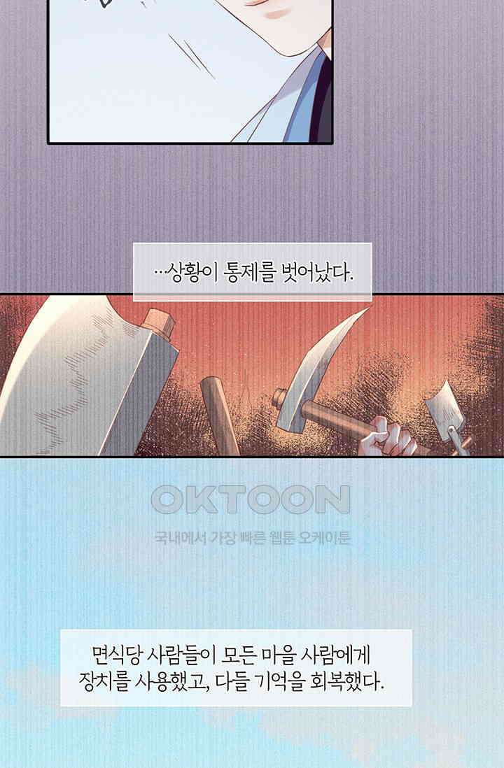 새벽이 오기 전으로 37화 5