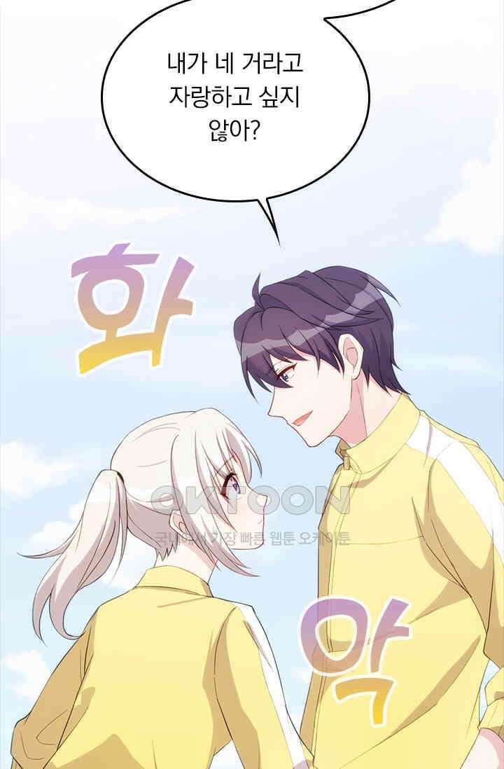 우리 아빠가 대표님이래요 63화 5