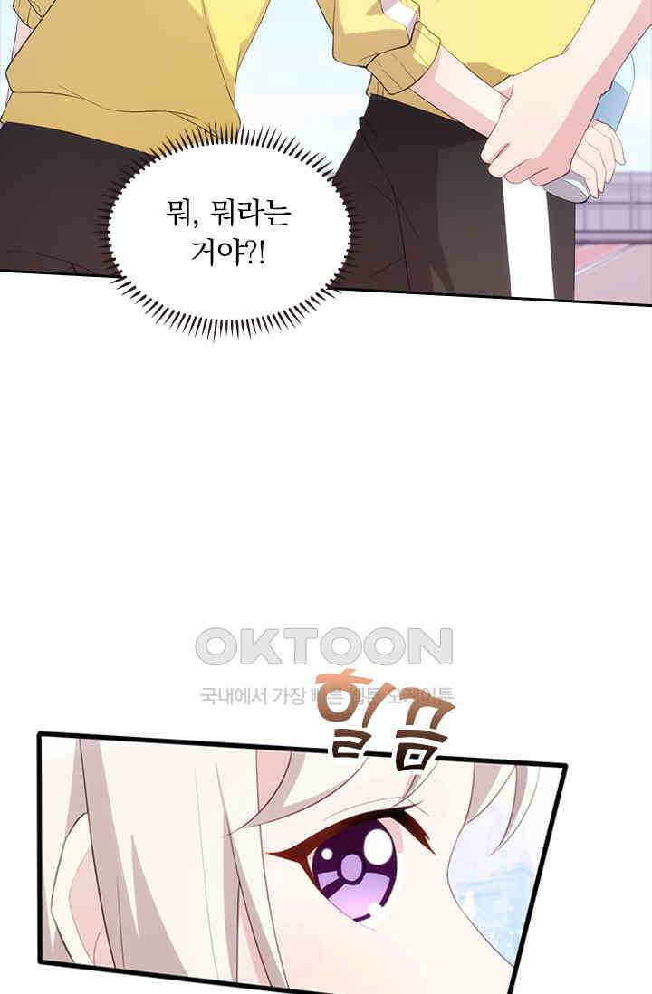 우리 아빠가 대표님이래요 63화 6