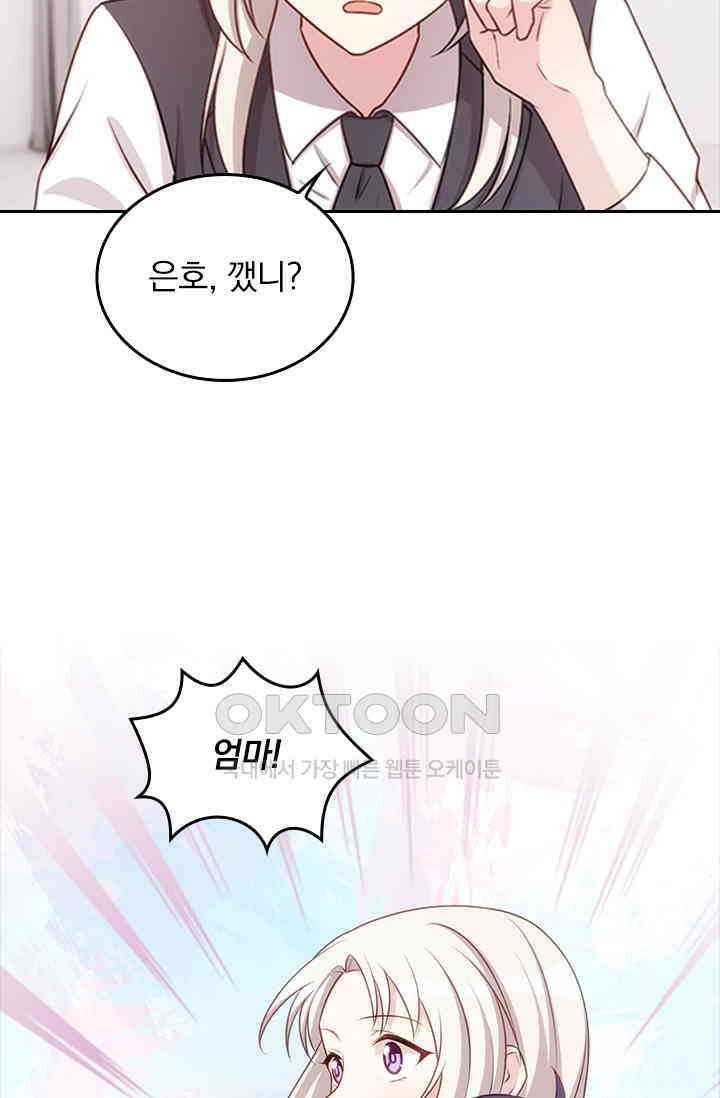 우리 아빠가 대표님이래요 73화 3