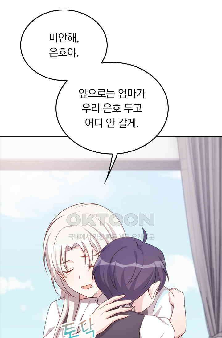 우리 아빠가 대표님이래요 73화 6