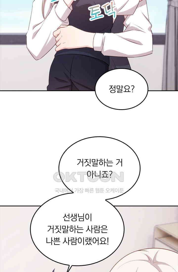우리 아빠가 대표님이래요 73화 7