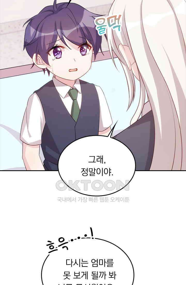 우리 아빠가 대표님이래요 73화 8