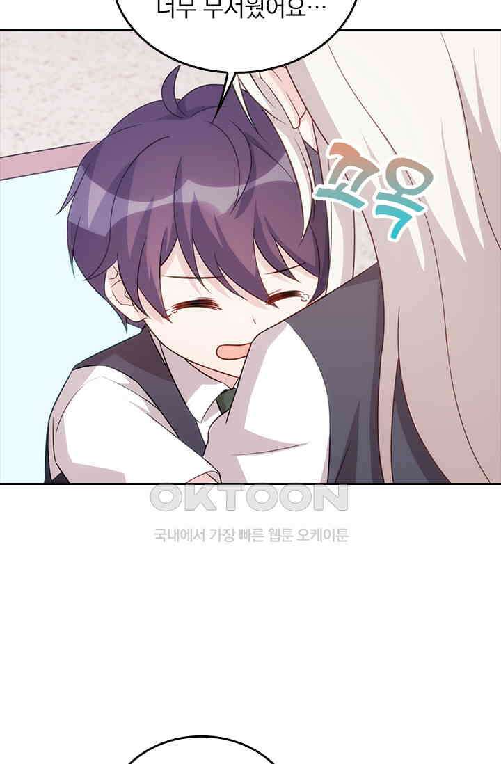 우리 아빠가 대표님이래요 73화 9