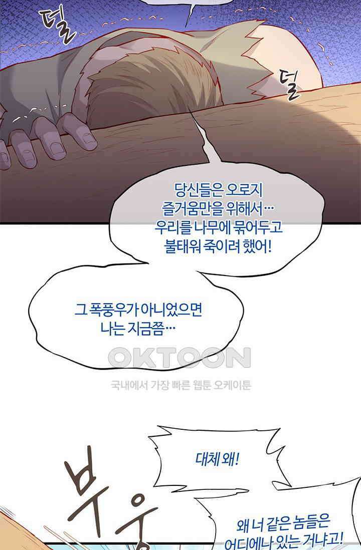 새벽이 오기 전으로 51화 14