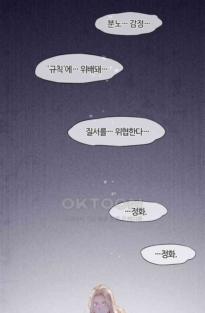 새벽이 오기 전으로 51화 21
