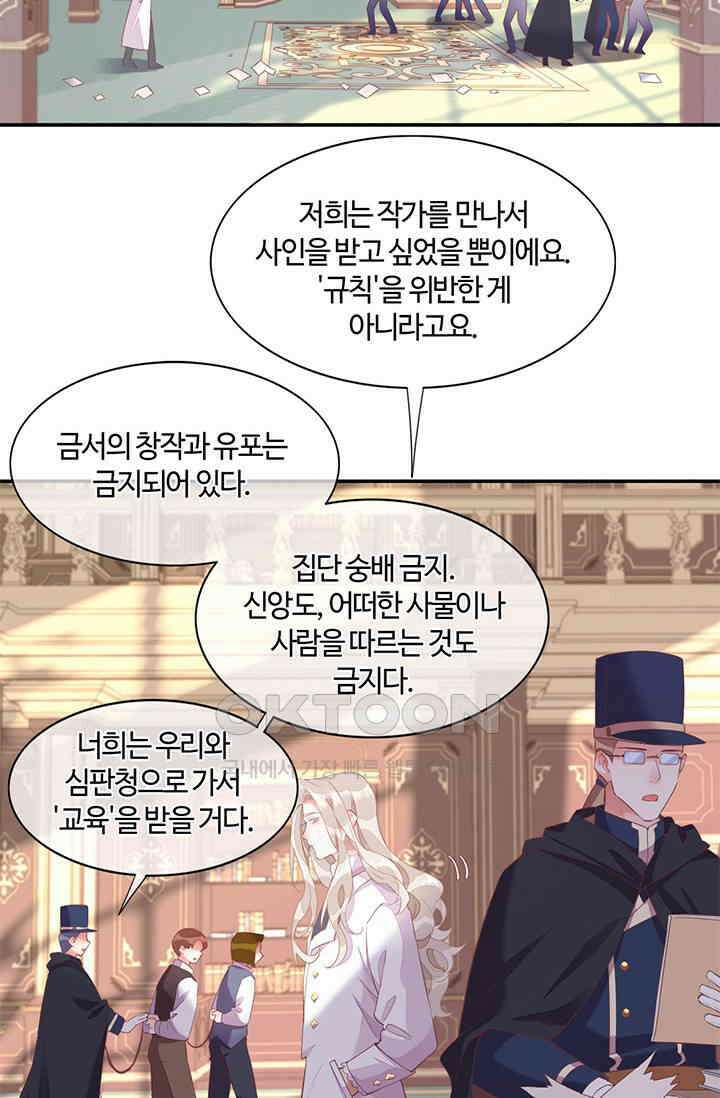 새벽이 오기 전으로 51화 37