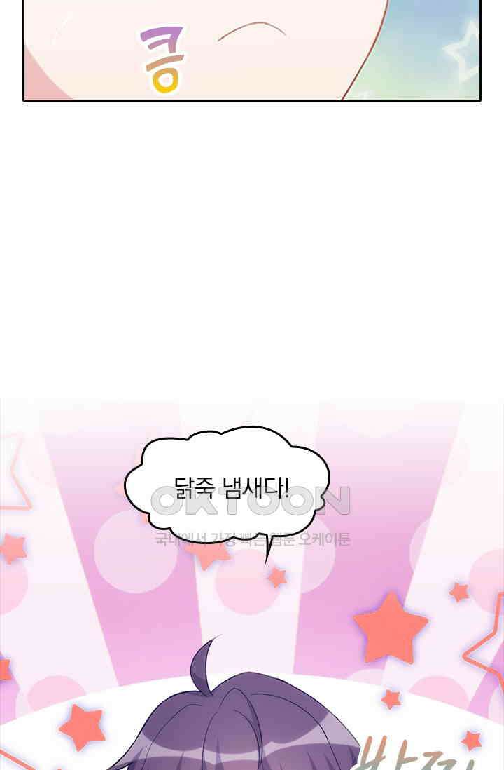 우리 아빠가 대표님이래요 79화 4