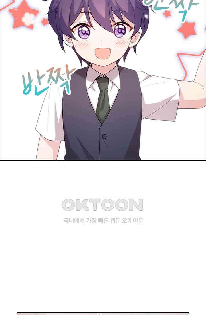 우리 아빠가 대표님이래요 79화 5