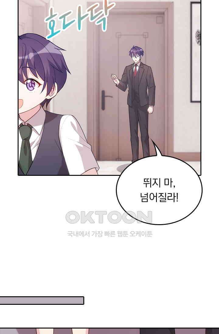우리 아빠가 대표님이래요 79화 6
